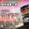 スマスロ シン・エヴァンゲリオン（シンエヴァ）