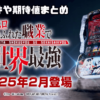 スマスロ ありふれた職業で世界最強